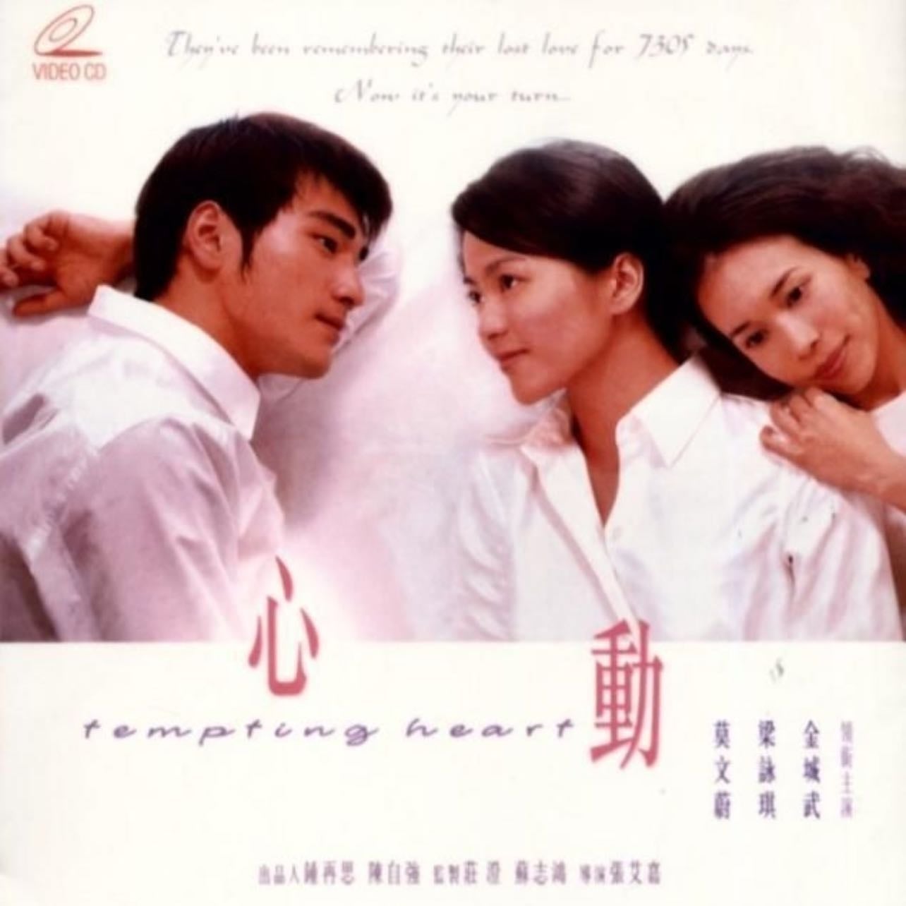 Tempting Heart - Sylvia Chang · 1999