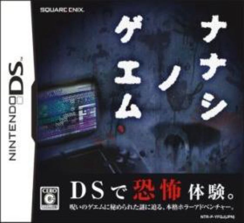 Nanashi no geemu - Horror