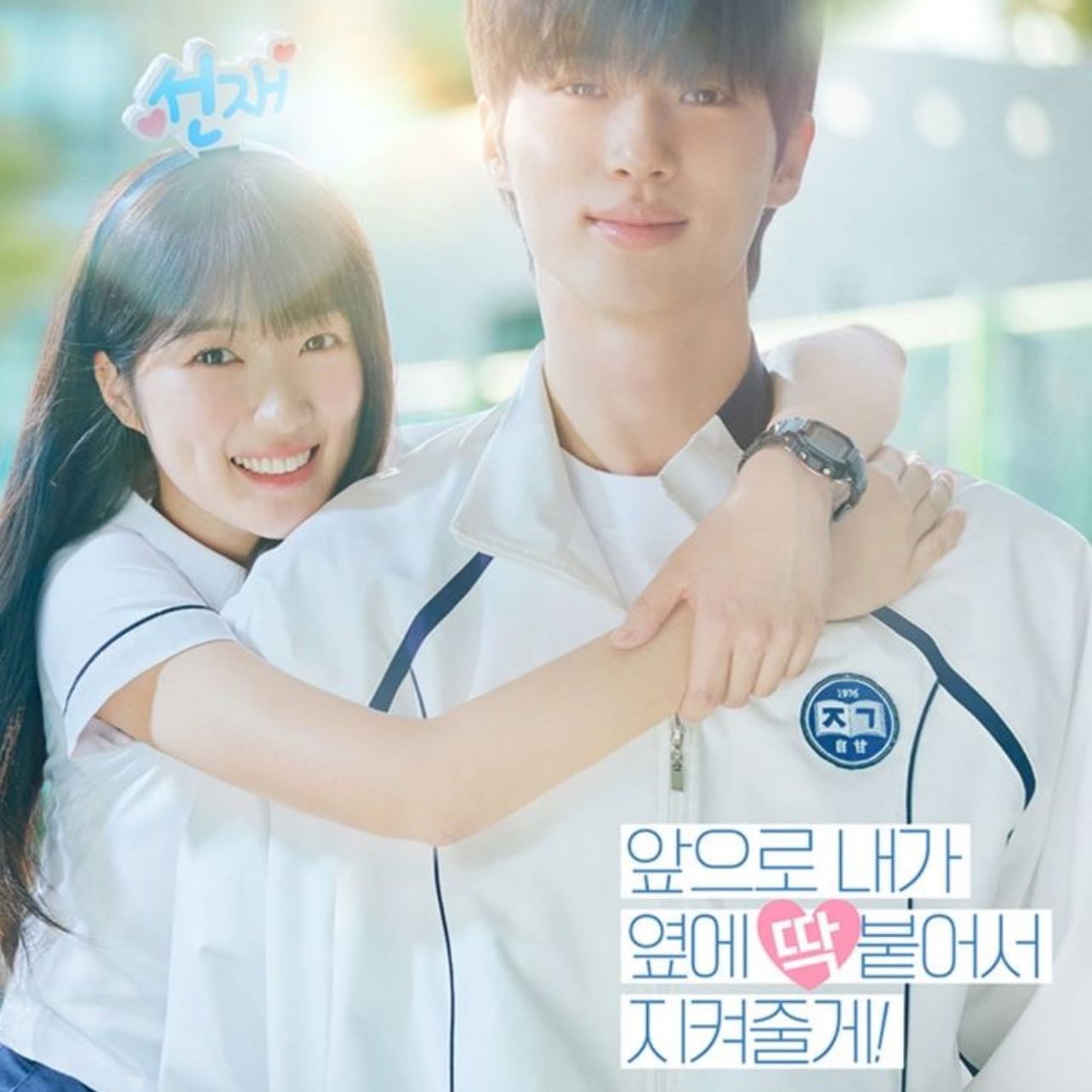 Lovely Runner - Kim Bbang · 2024