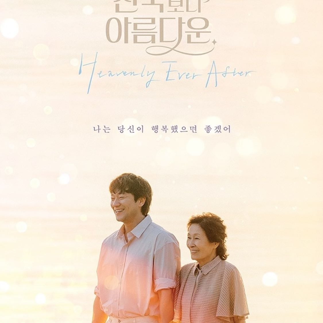 Heavenly Ever After - 12Ep • 2025