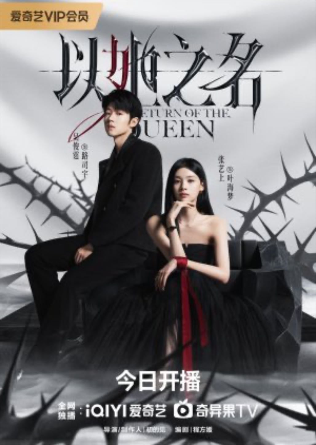 Return of theQueen - 24Ep • 2025