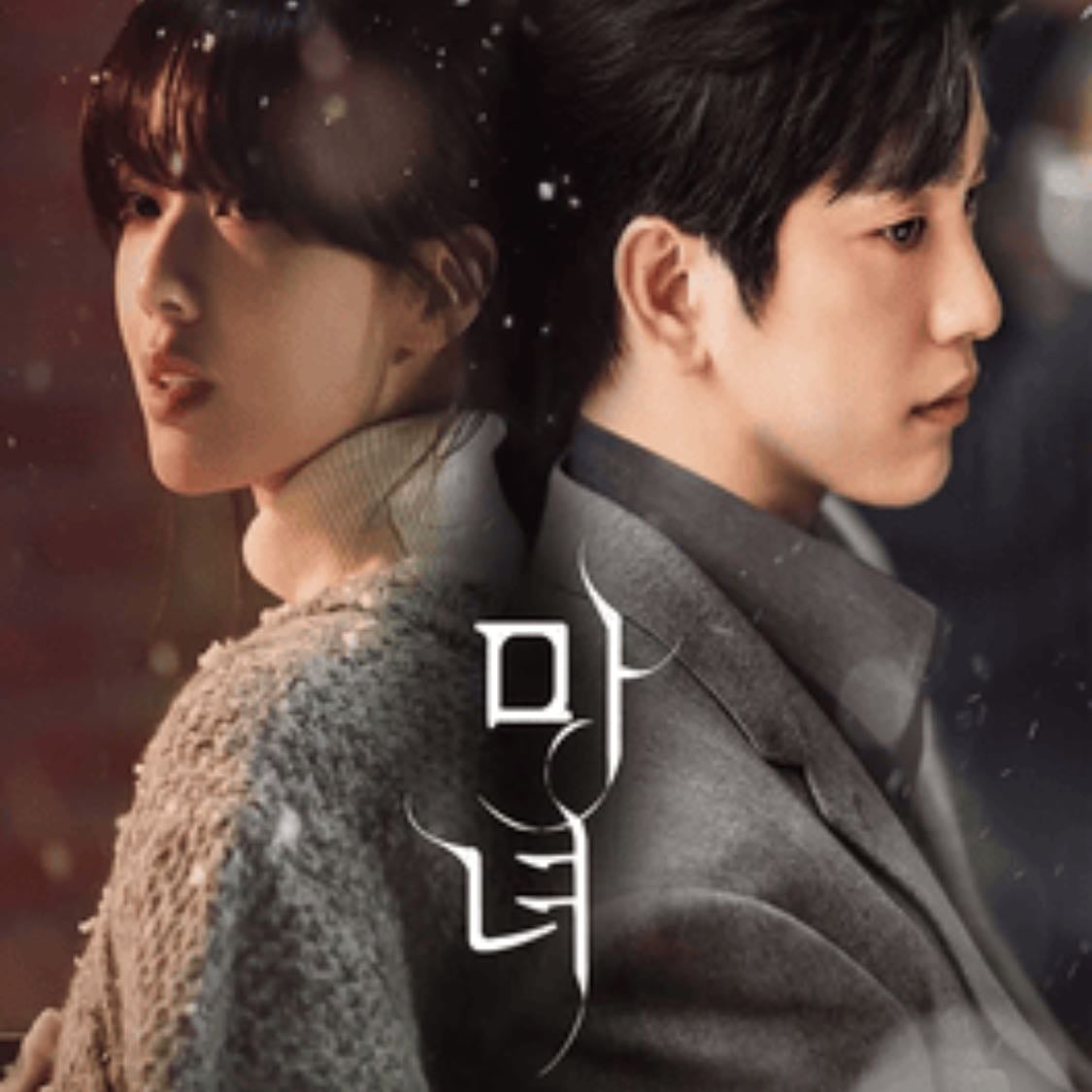 The witch - 12 Ep · 2025