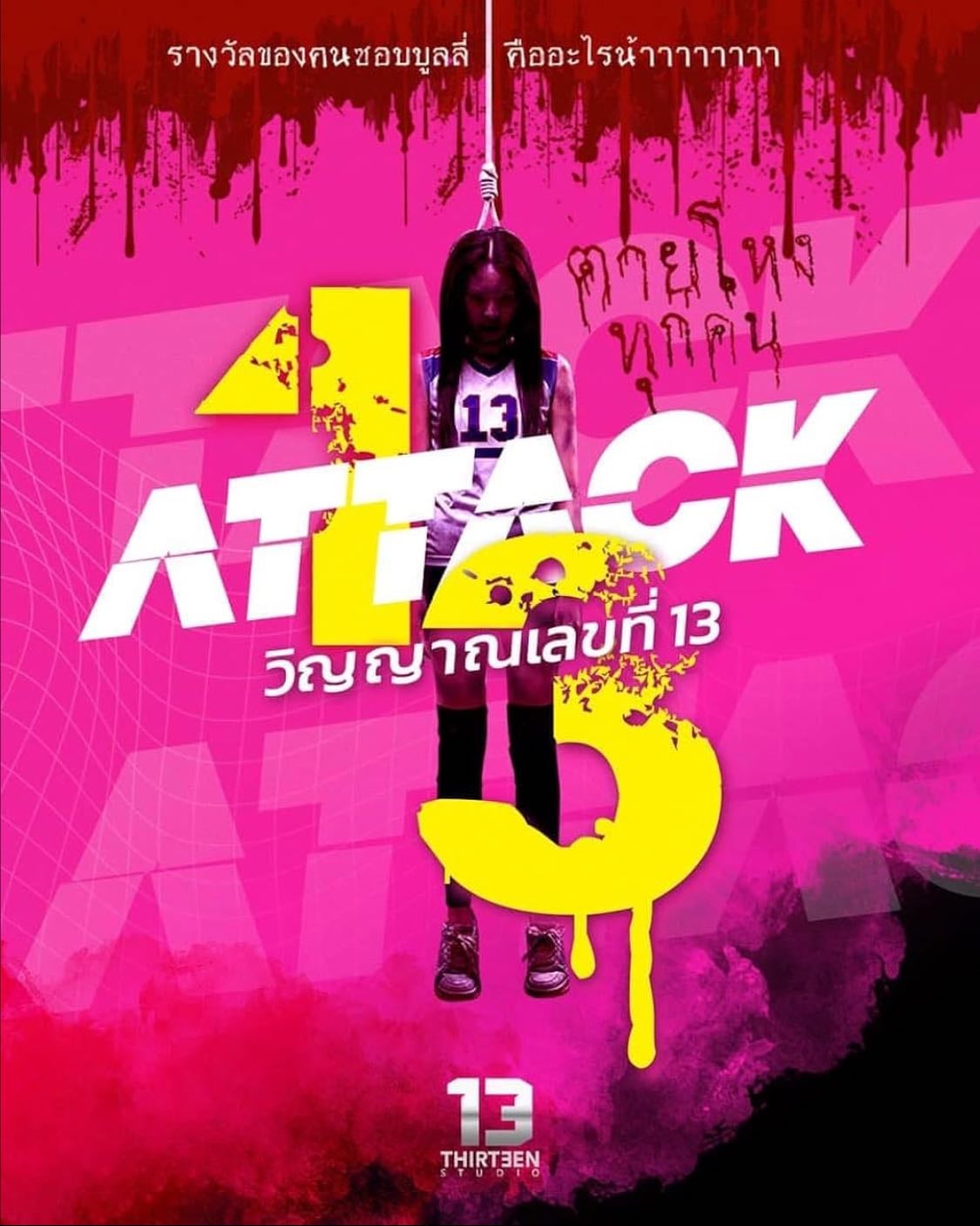 Attack 13 - Taweewat Wantha · 2025