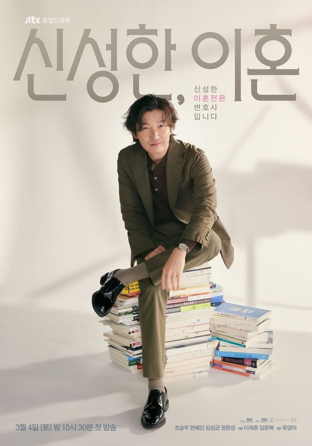 Shin, abogado de divorcios - 12 Ep · 2023