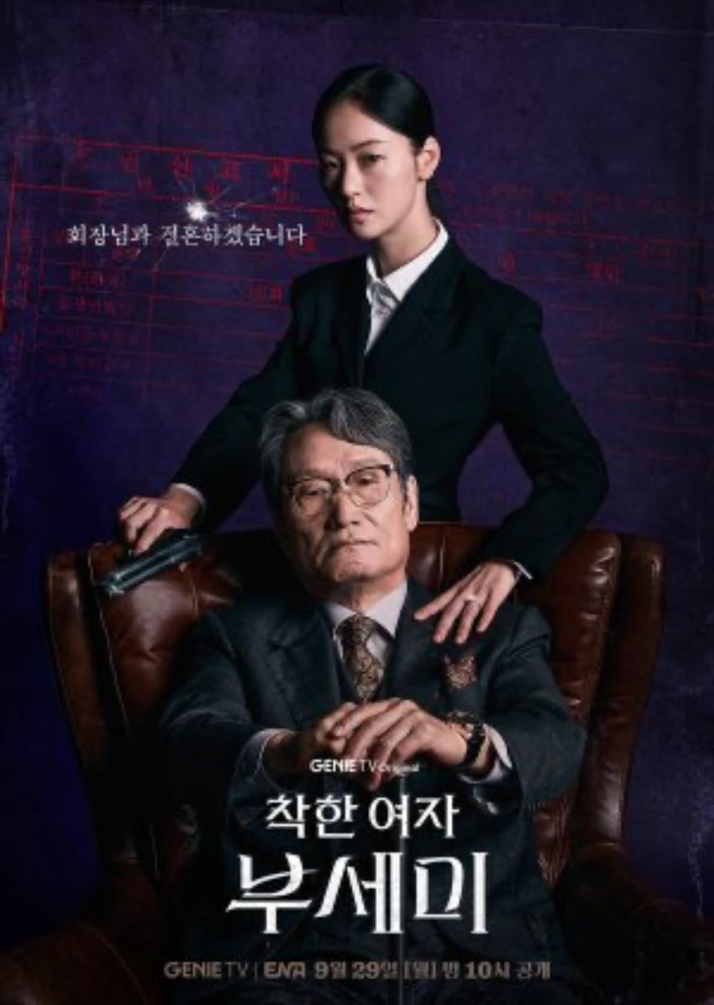 Ms. Incognito - 12Ep • 2025