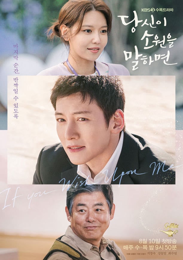 If You Wish Upon Me - 16 Ep • 2022