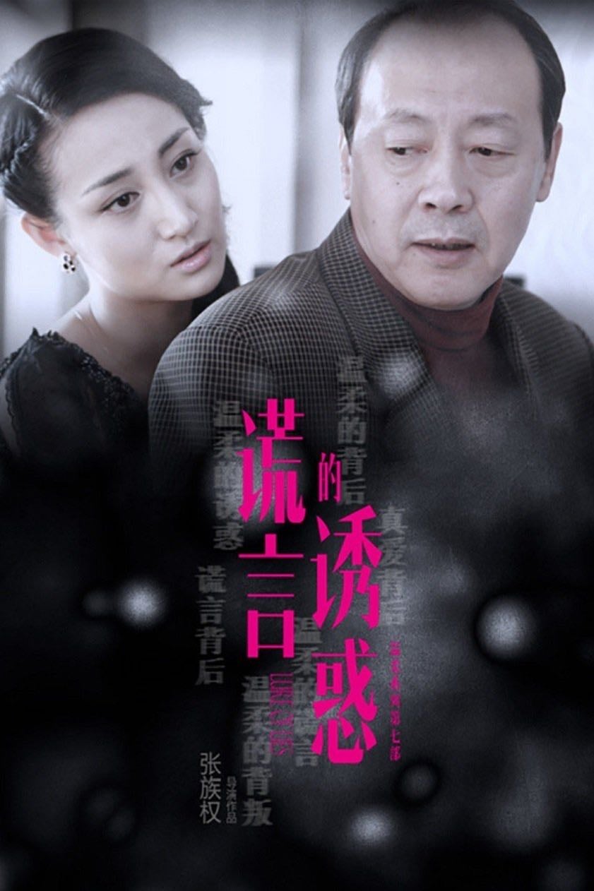 Lure of Lies - 2015