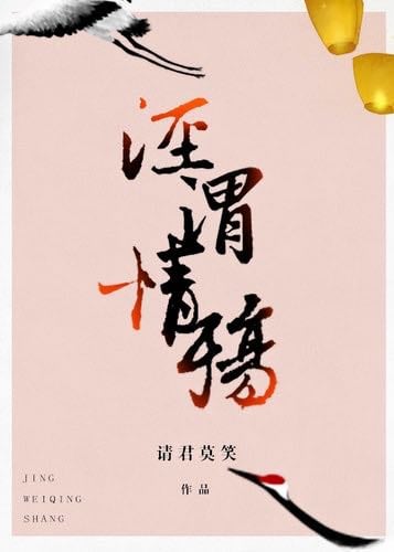 Clear and Muddy Loss of Love - Qing Jun Mo Xiao · 2025