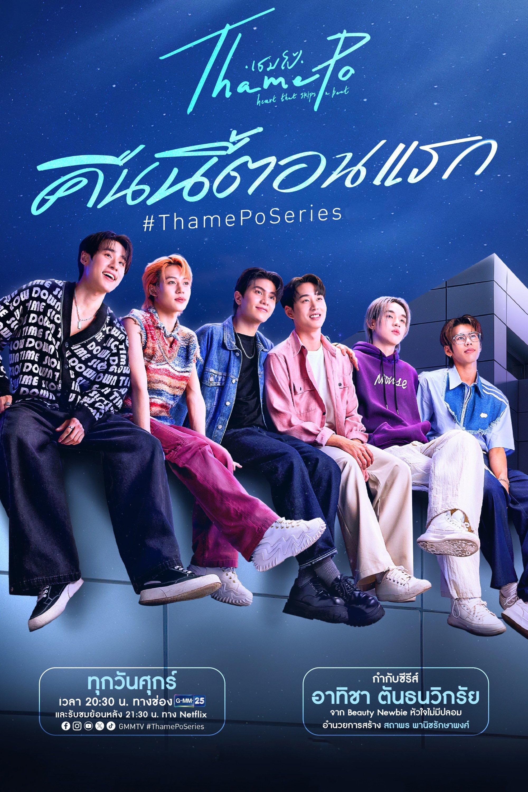 ThamePo - Heart That Skips A Beat - Aticha Tanthanawigrai · 2024