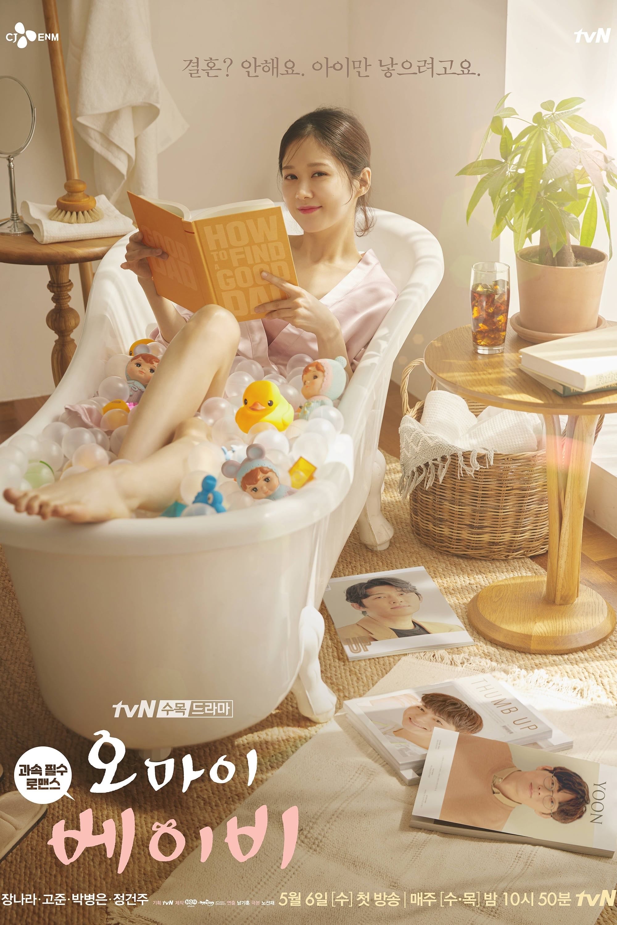 Oh My Baby - Nam · 2020