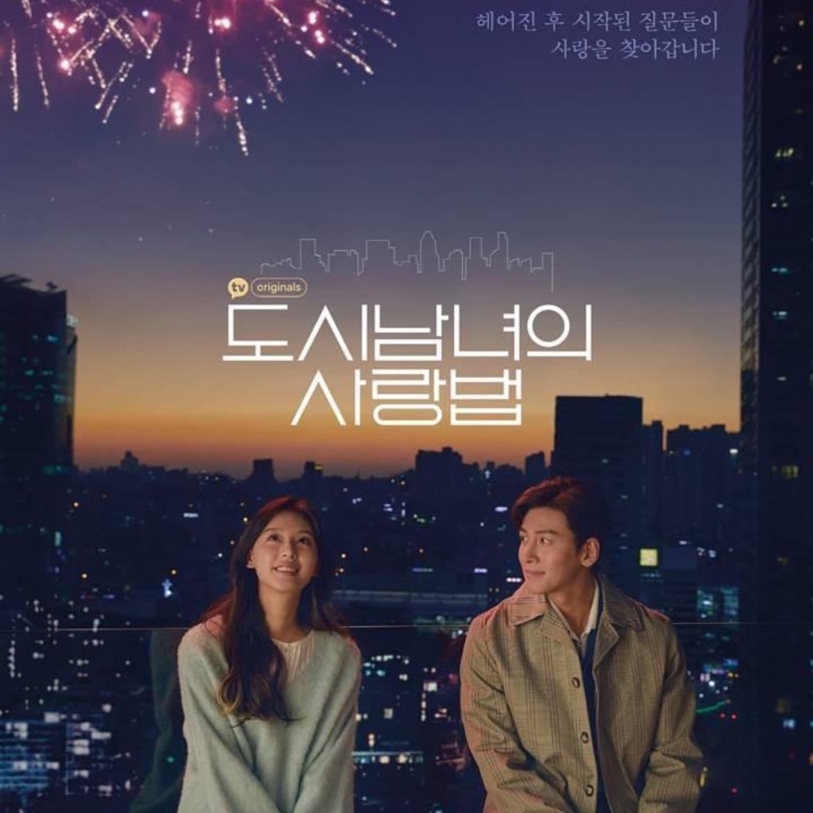 Amor en la ciudad - Jung Hyun-jung · 2020