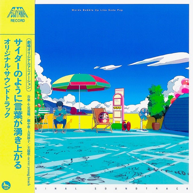 YAMAZAKURA - Song · Taeko Onuki