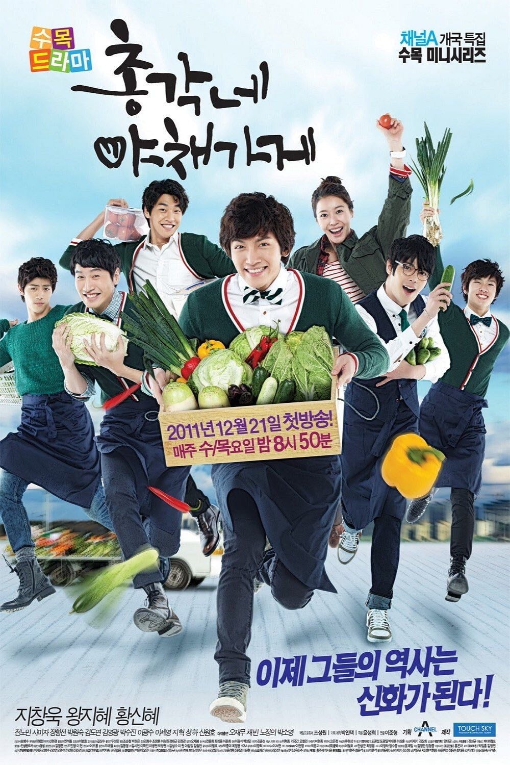 Tienda de Vegetales de los Solteros/Chicos en Busca del Amor - 2011