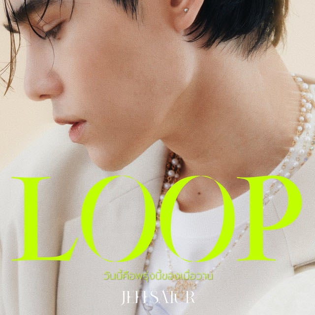 วันนี้คือพรุ่งนี้ของเมื่อวาน (Loop) - Album · Jeff Satur