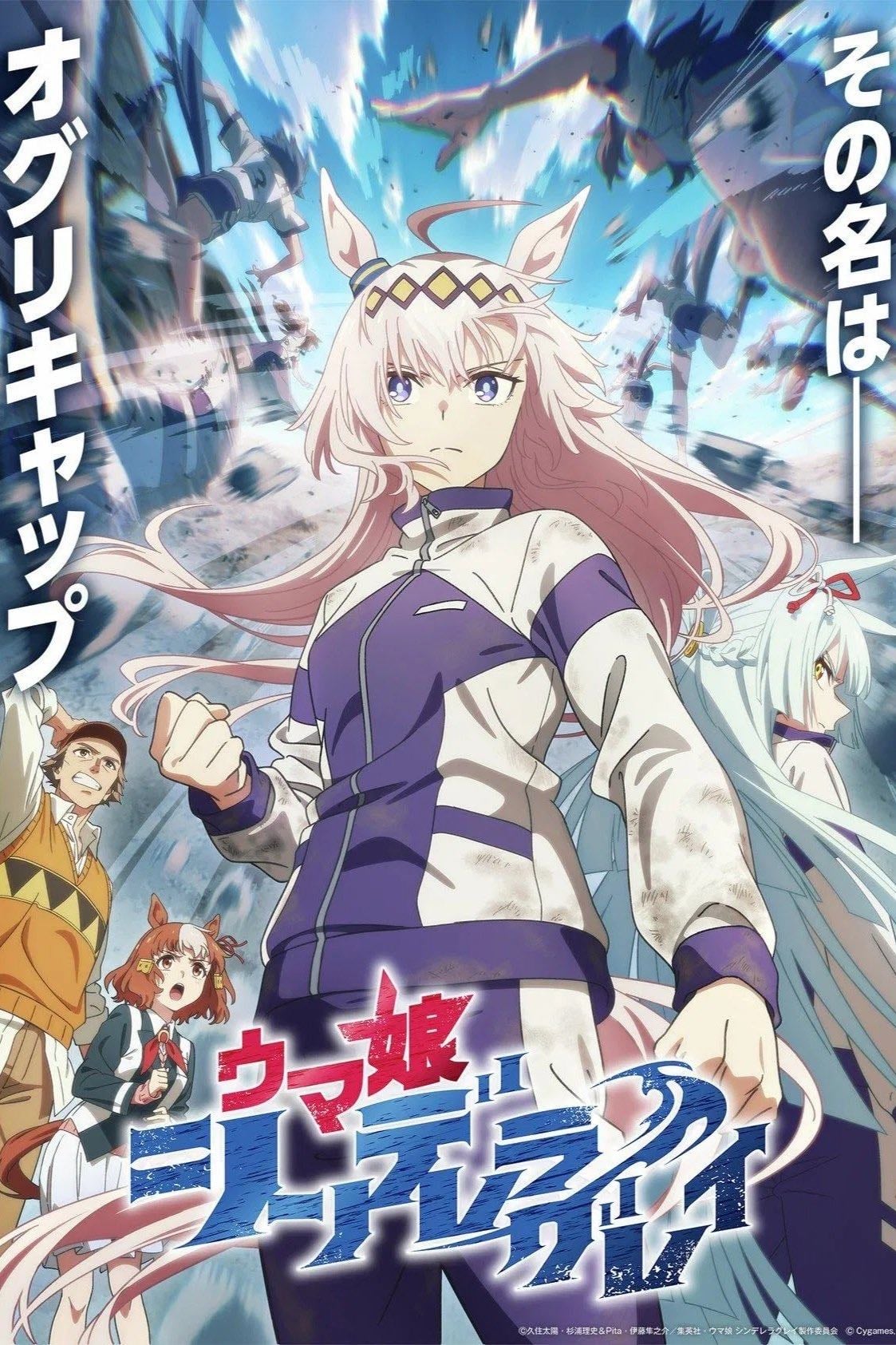 Umamusume: Cinderella Gray - 2025