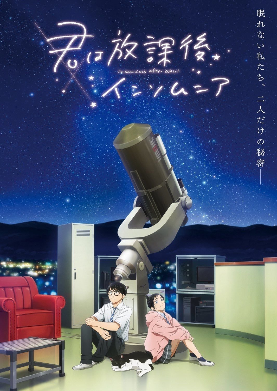 Kimi wa Houkago Insomnia - 2023