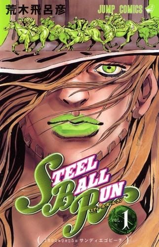 Steel Ball Run - Hirohiko Araki 路 2004