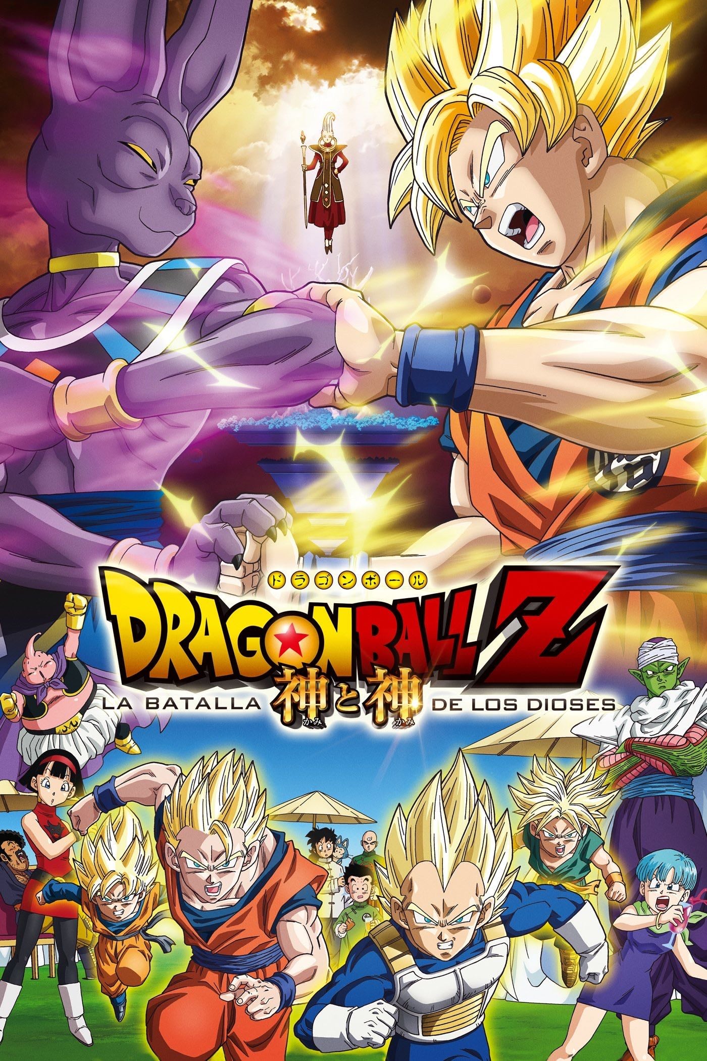 Dragon Ball Z: La Batalla de los Dioses - Masahiro Hosoda · 2013