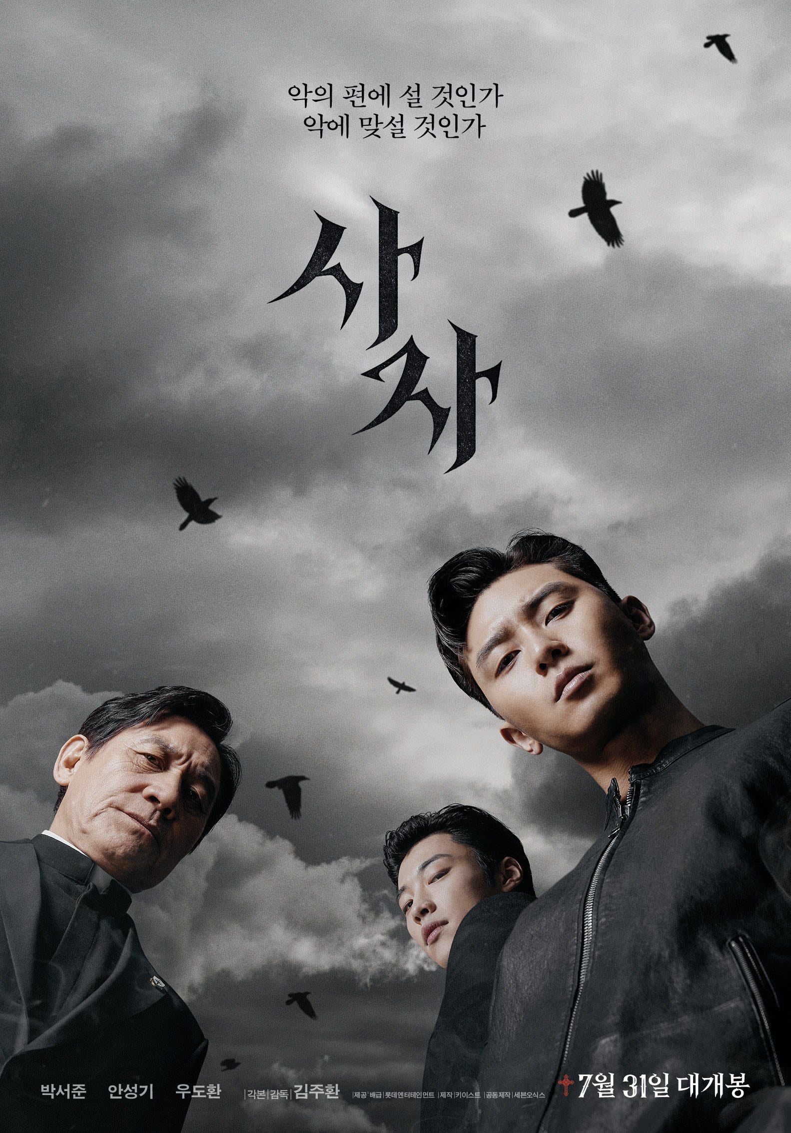 The Divine Fury - 김주환 · 2019