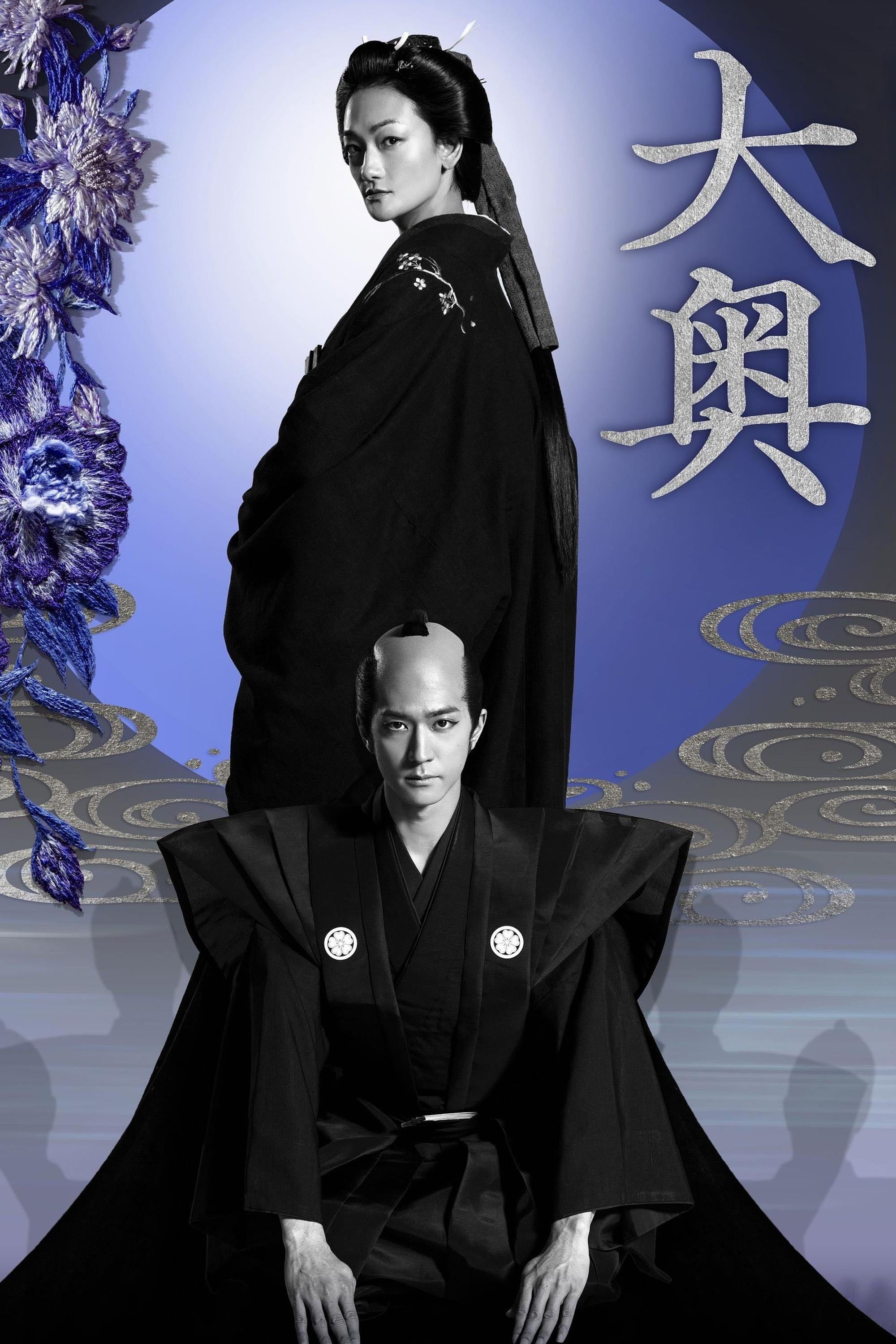Ooku: The Inner Chambers - 2023