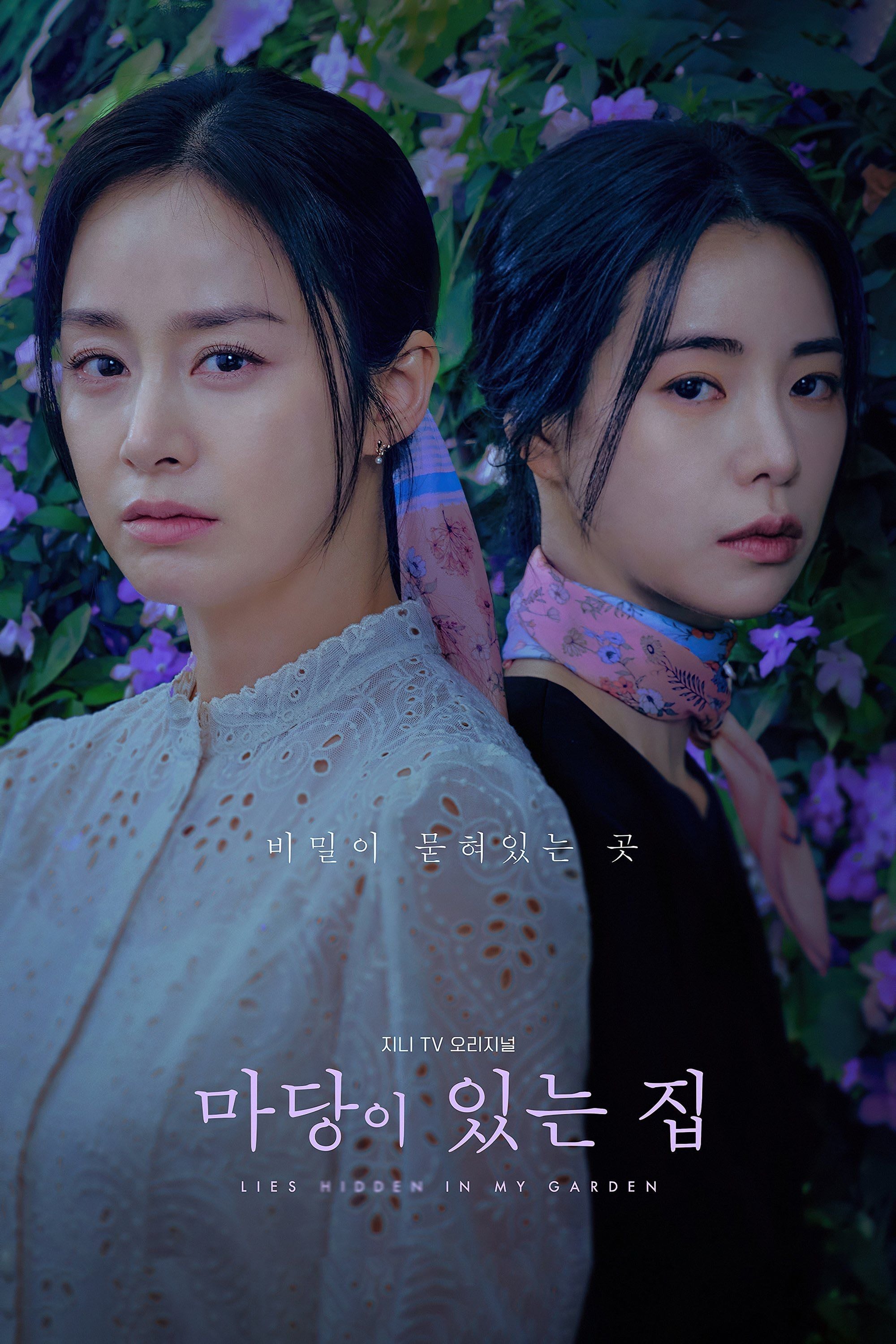 Lies Hidden in My Garden - 郑志贤 · 2023