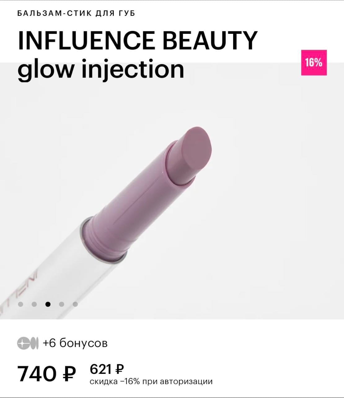 influence lipgloss