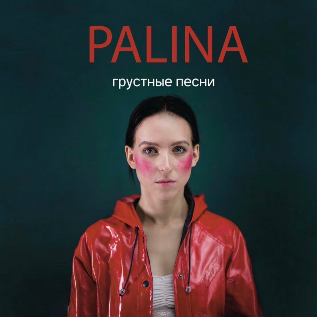 Palina - Artist