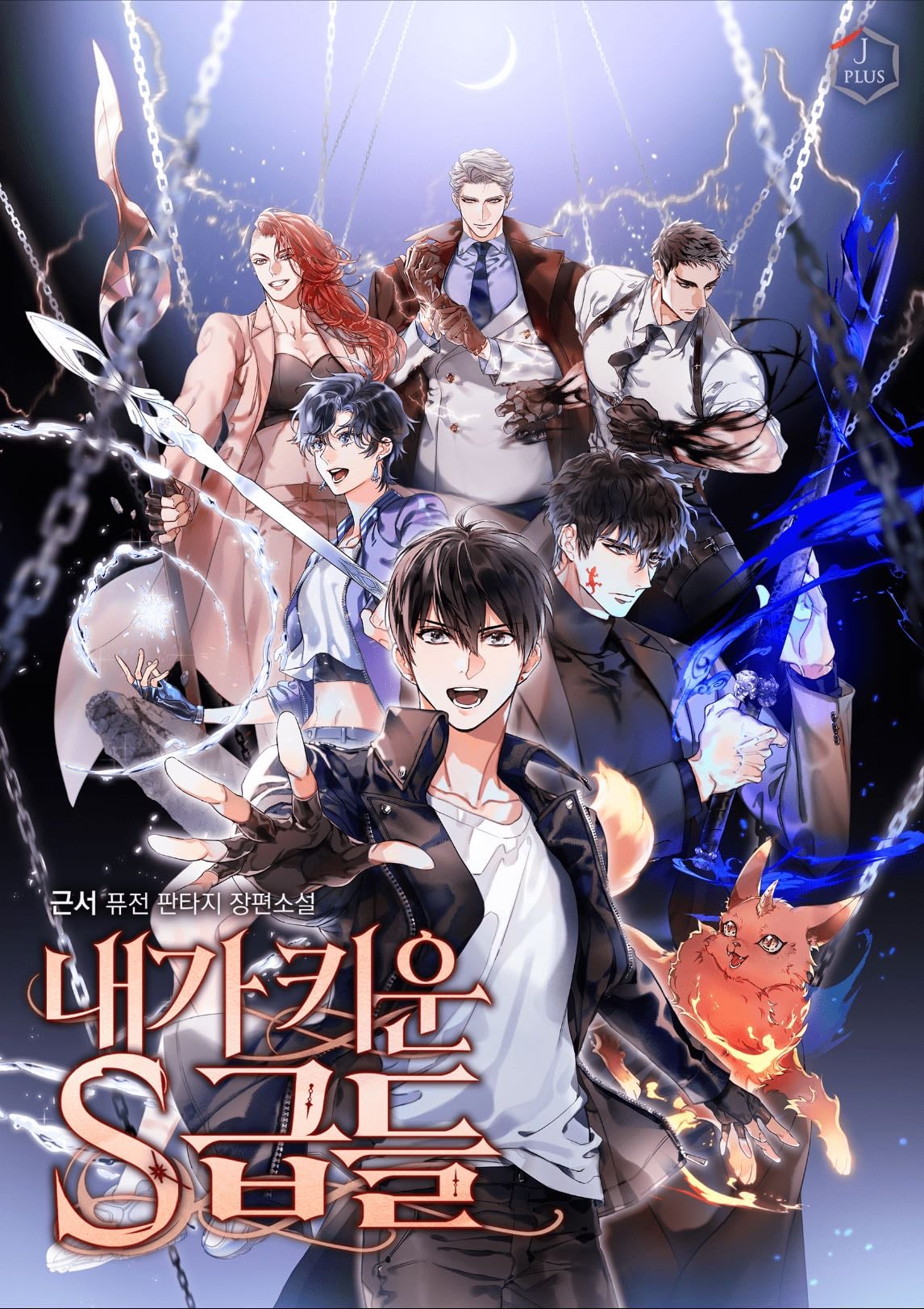 The S Classes That I Raised