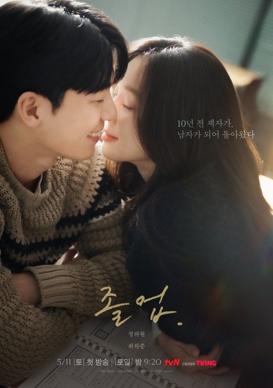 The Midnight Romance in Hagwon - 2024