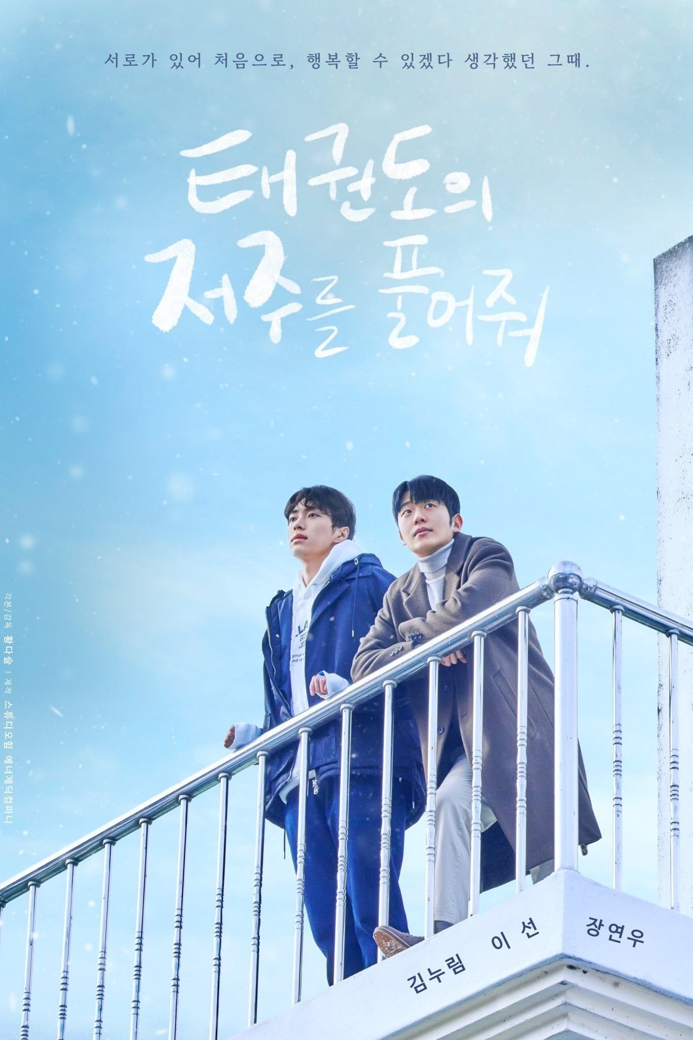 Let Free the Curse of Taekwondo - Hwang Da-seul · 2024