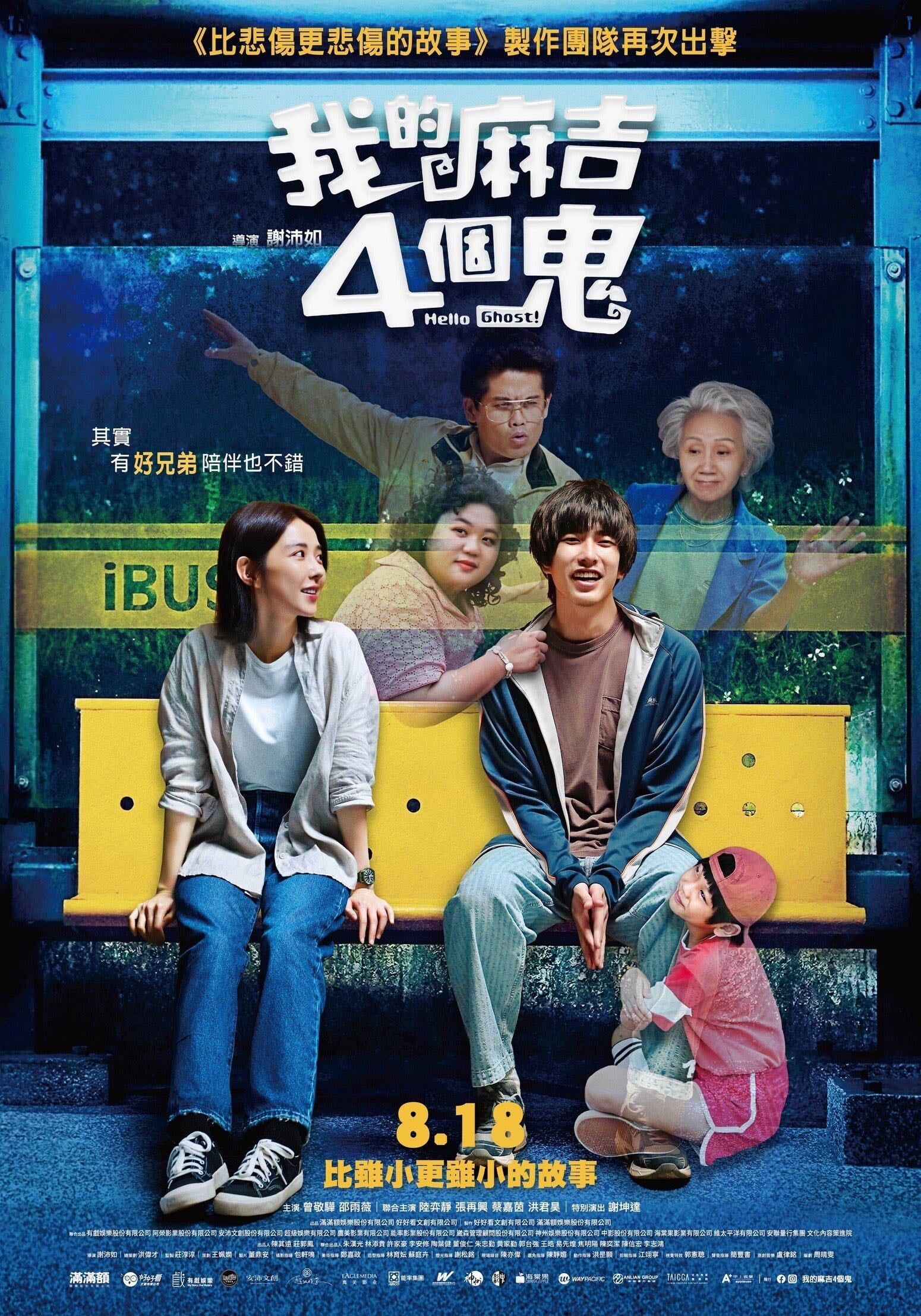 Hello Ghost! - Pei-Ju Hsieh · 2023