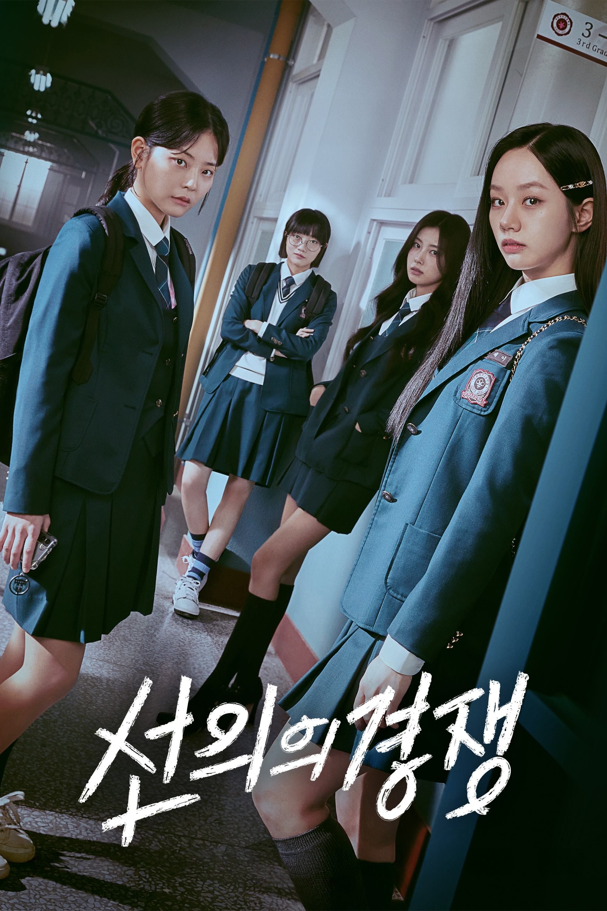 Friendly Rivalry - 송채윤 · 2025