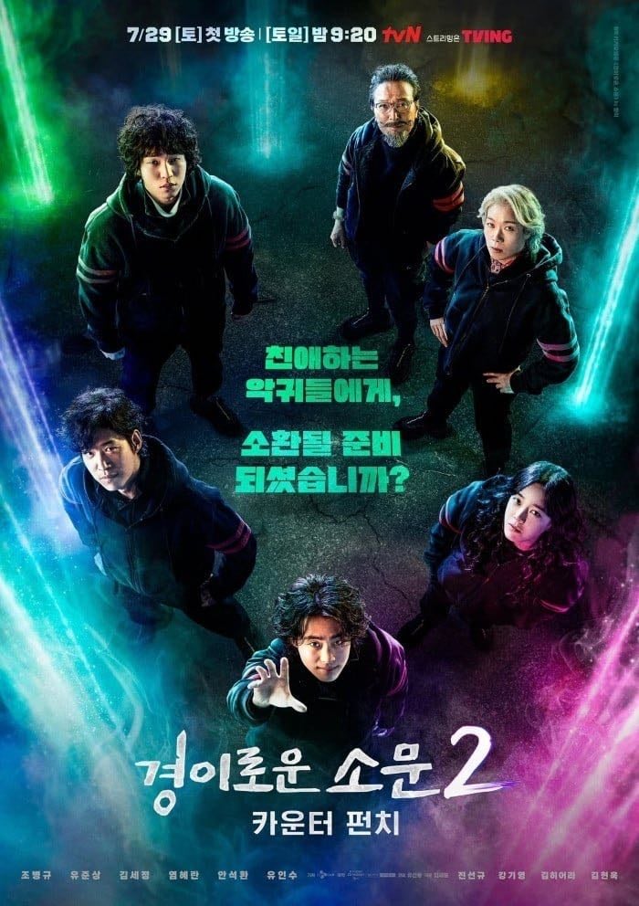 The Uncanny Counter - Kim Sae-bom, You Sun-dong, Yeoh Gee-na · 2020