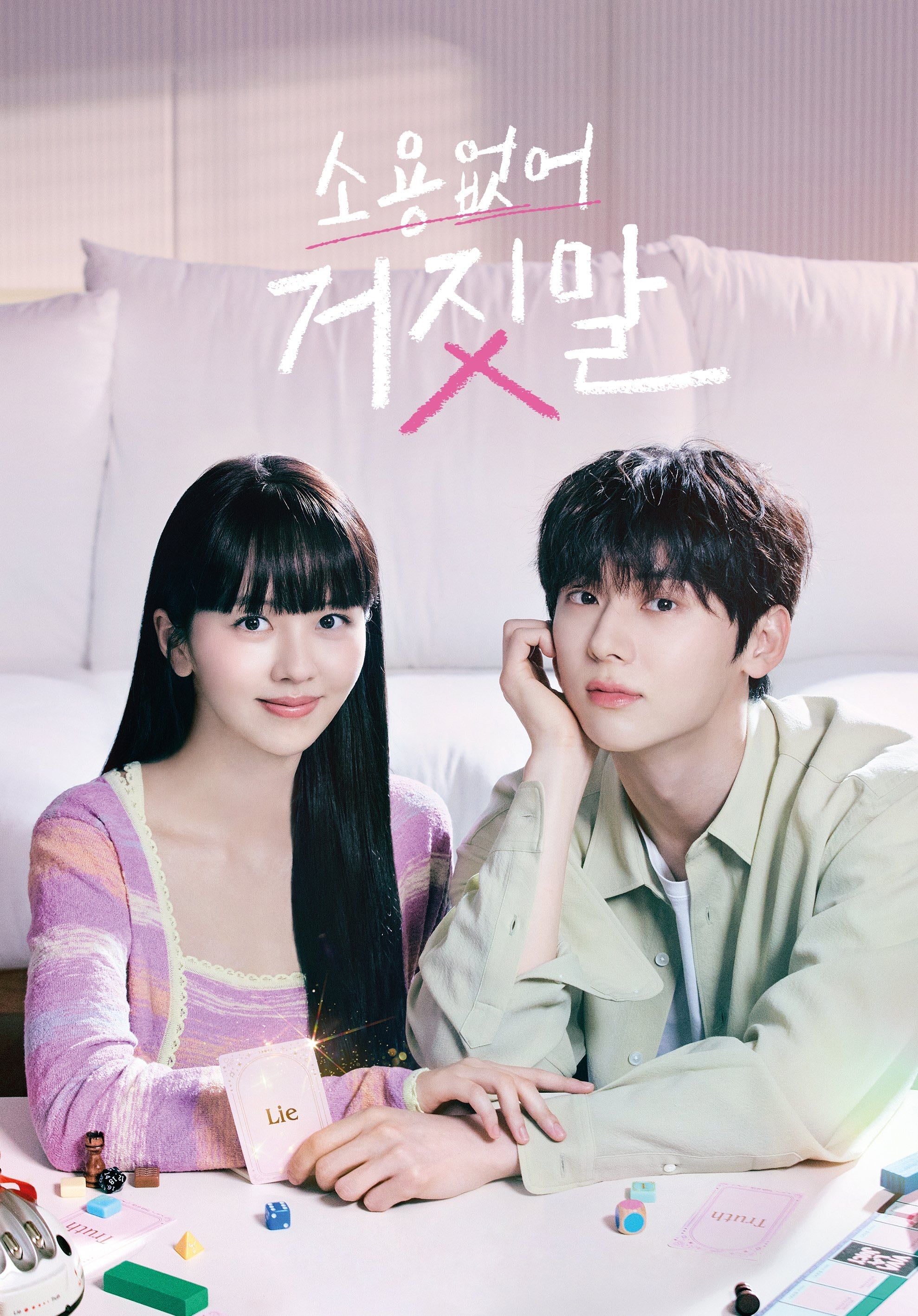 My Lovely Liar - Nam Sung-woo · 2023