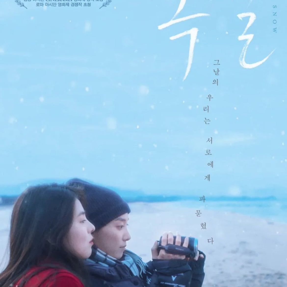 Heavy Snow - Yun Su-ik · 2024