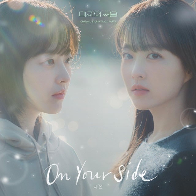 On Your Side - Song · Sion