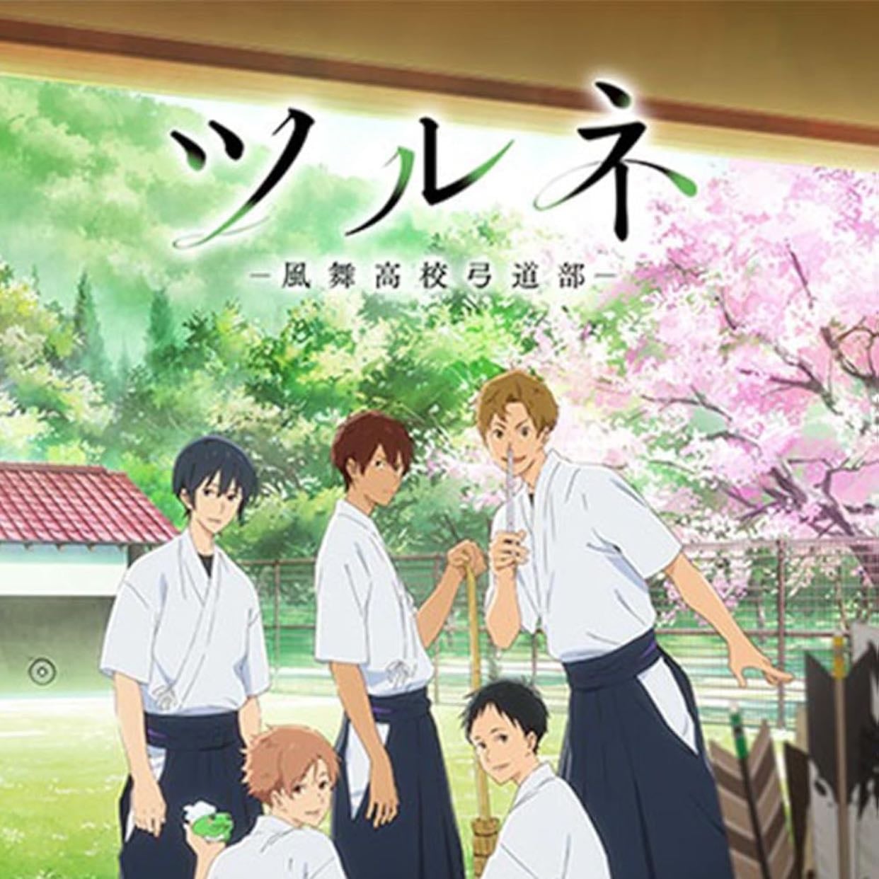 Tsurune