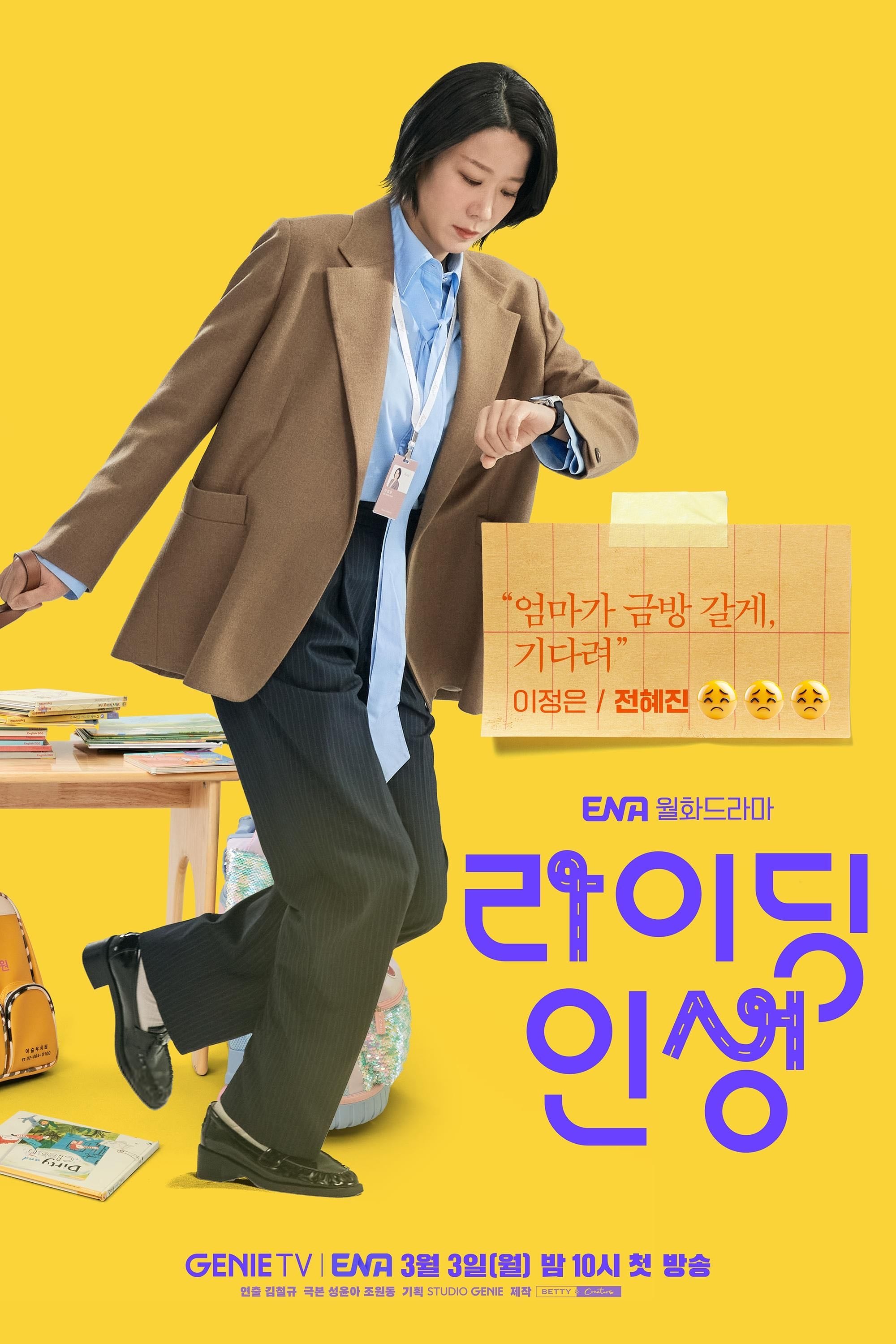 Mother and Mom - Lunes · 8 episodios · 2025