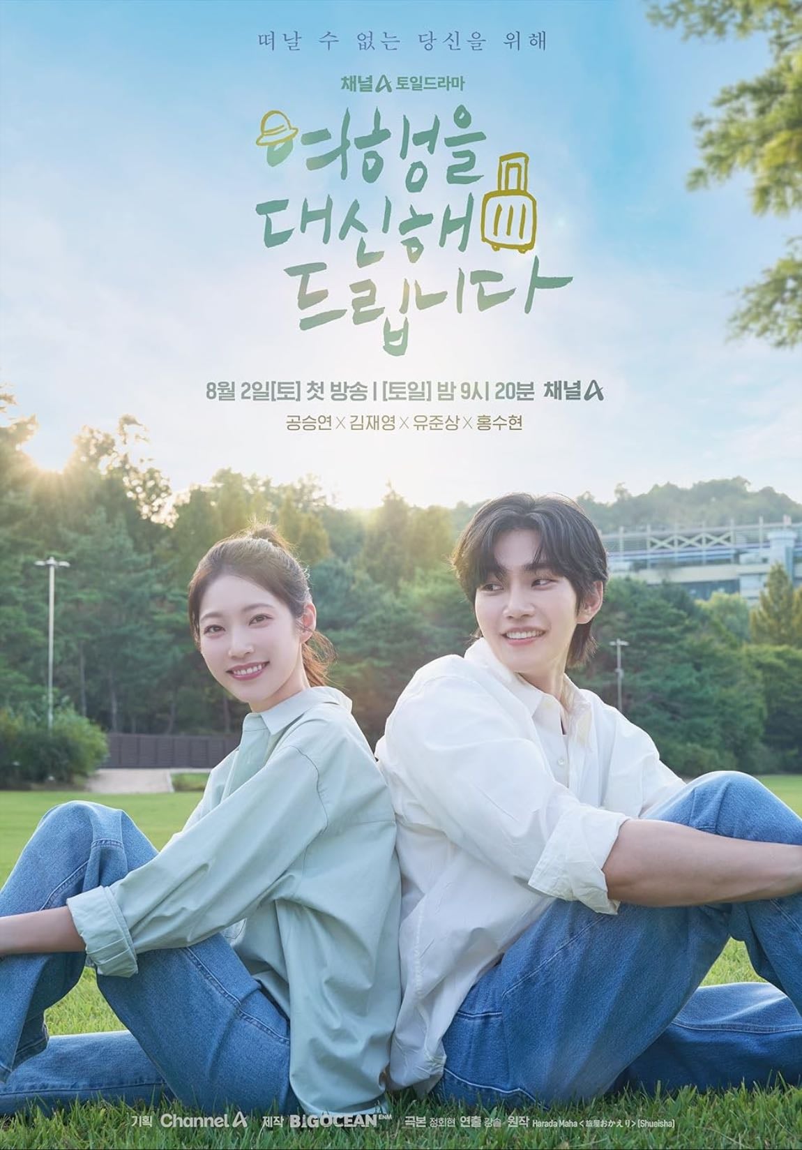 My Lovely Journey - Episodios 10 · 2025