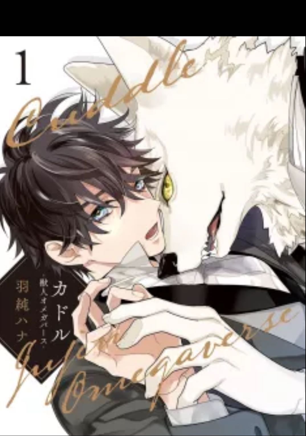 Cuddle: Kemonohito Omegaverse