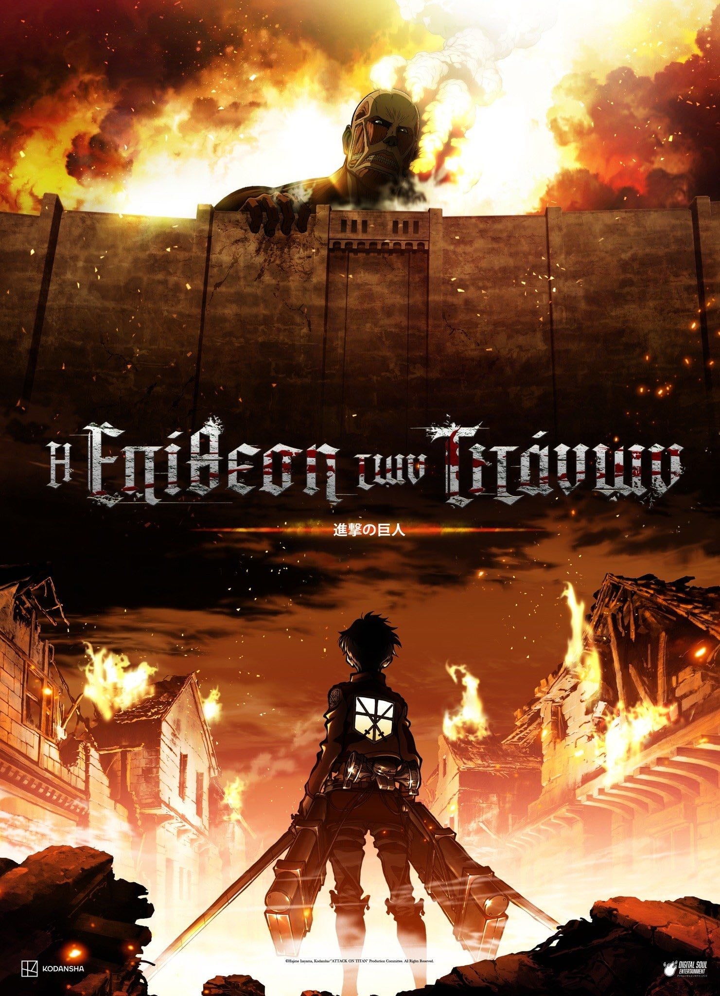 Attack on Titan - 2013