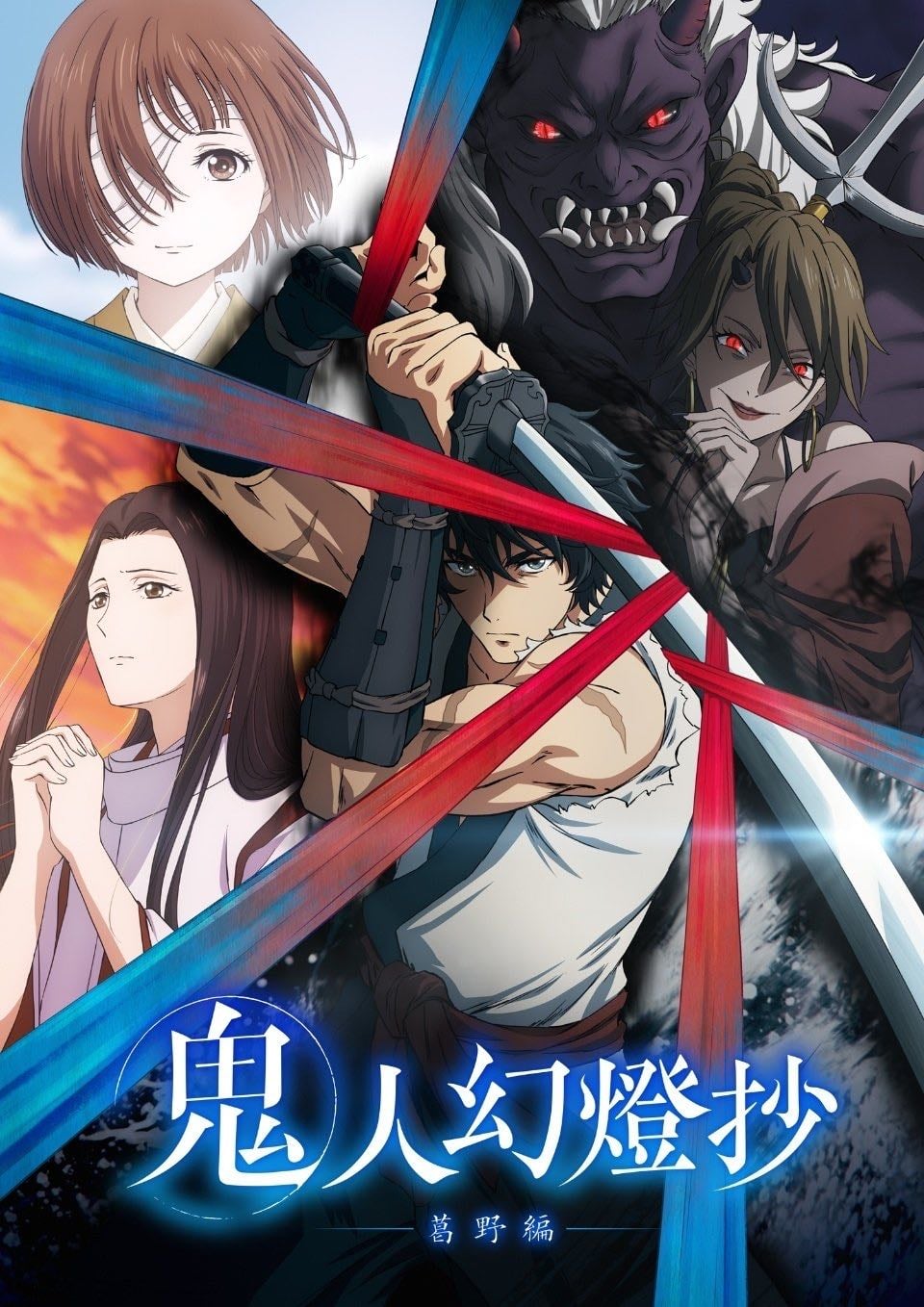 Kijin Gentoushou - 2025