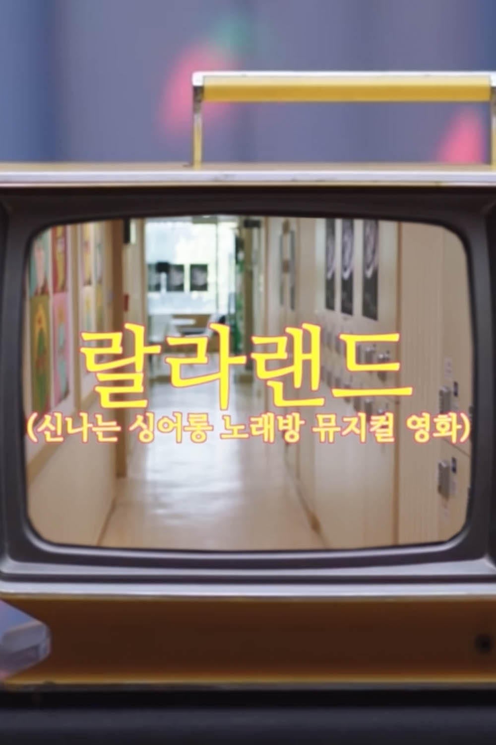 Lala Land - Lee Won-suk · 2018