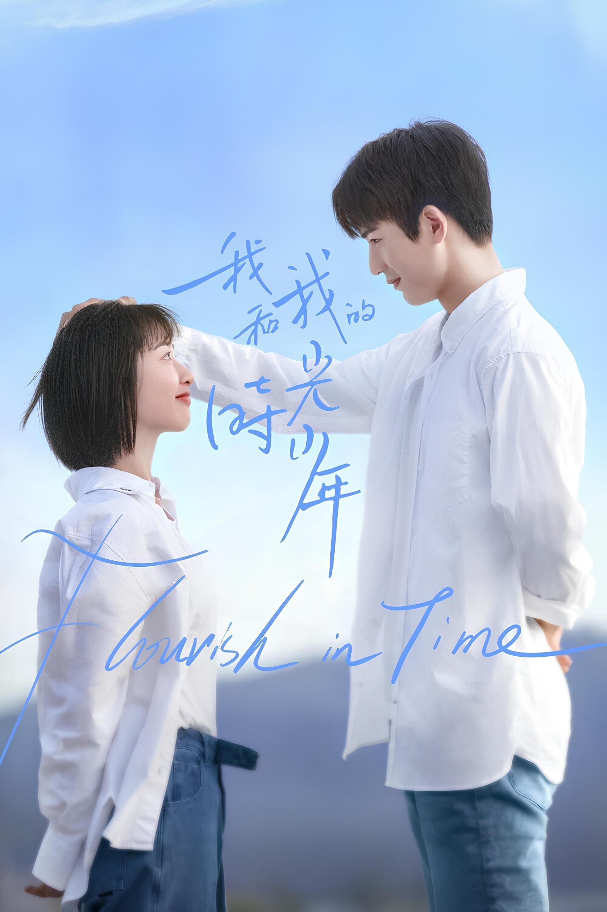 Flourish In Time - Fan Da Wang · 2021