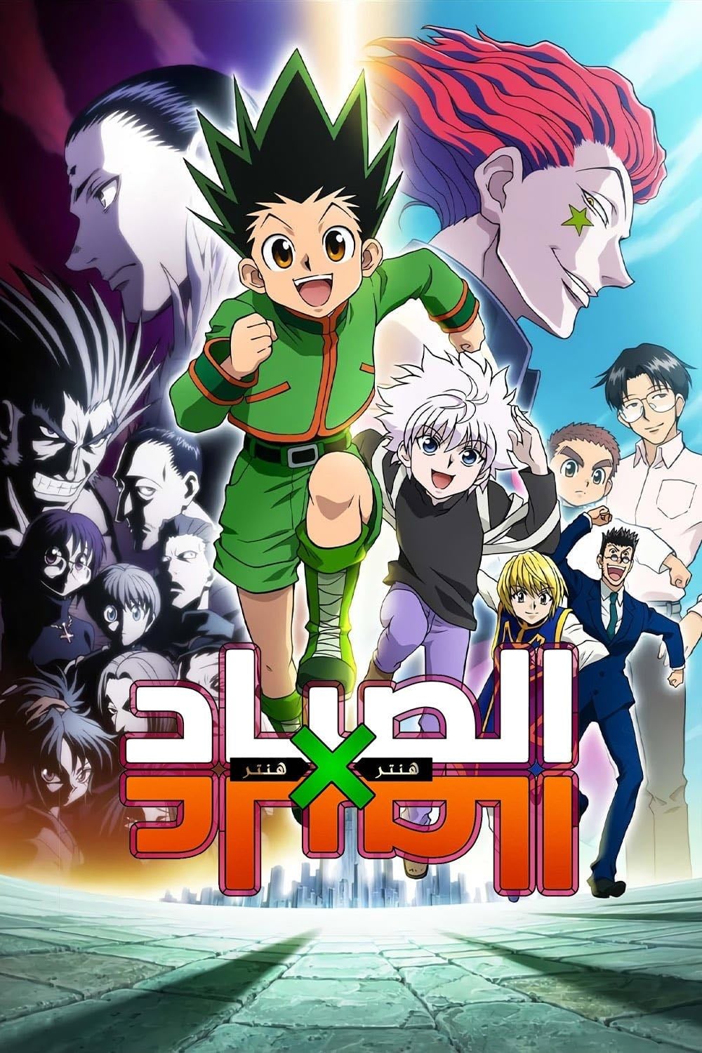 Hunter x Hunter - 2011
