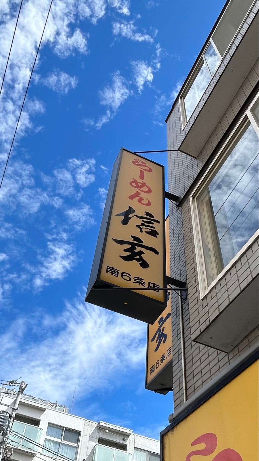 Ramen Shingen minami 6 jo branch
