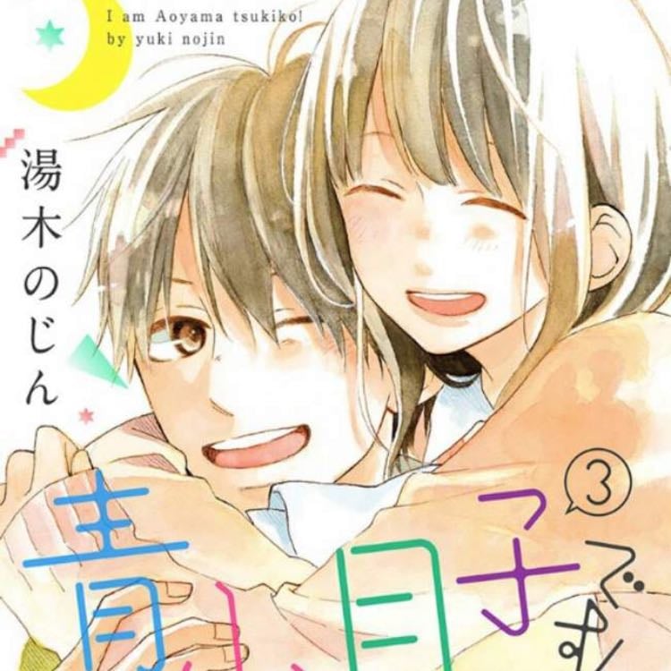 I''m Aoyama Tsukiko! - 12 Capítulos · 2013