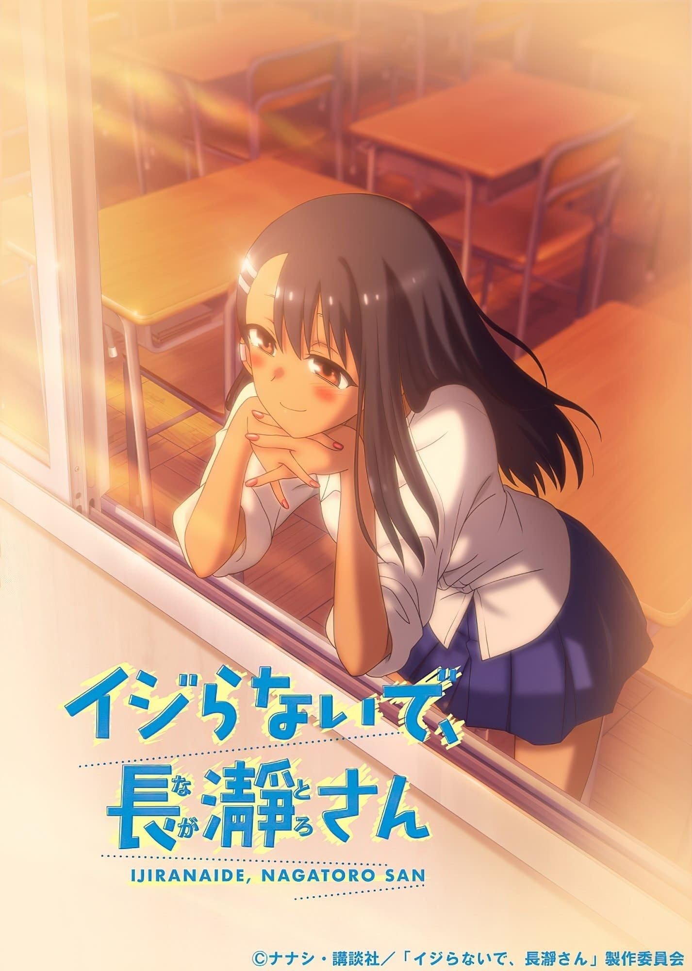 DON'T TOY WITH ME, MISS NAGATORO - 2021