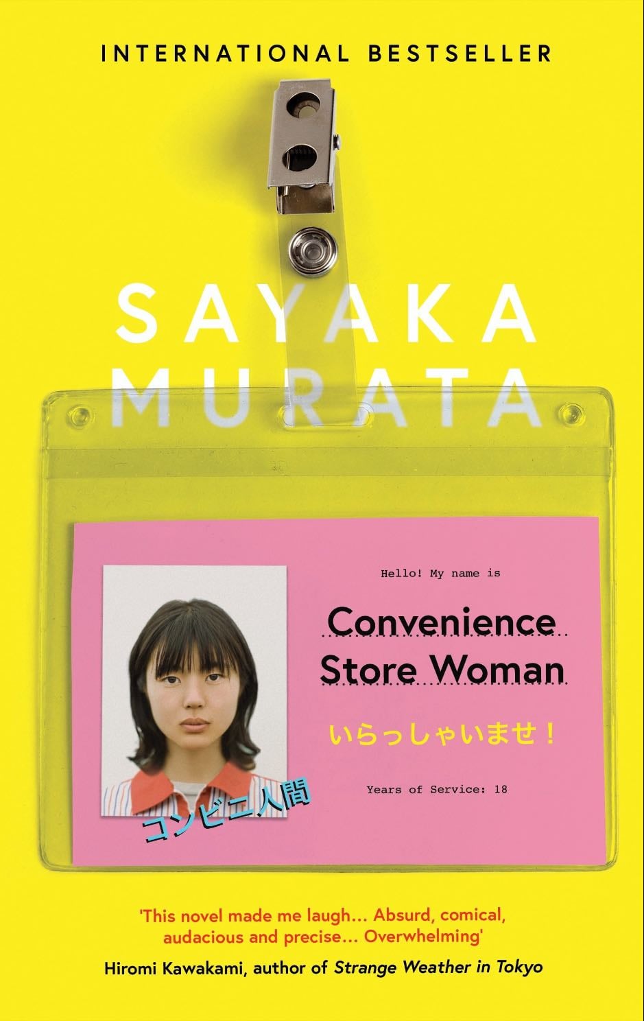Convenience Store Woman - Sayaka Murata 路 2018