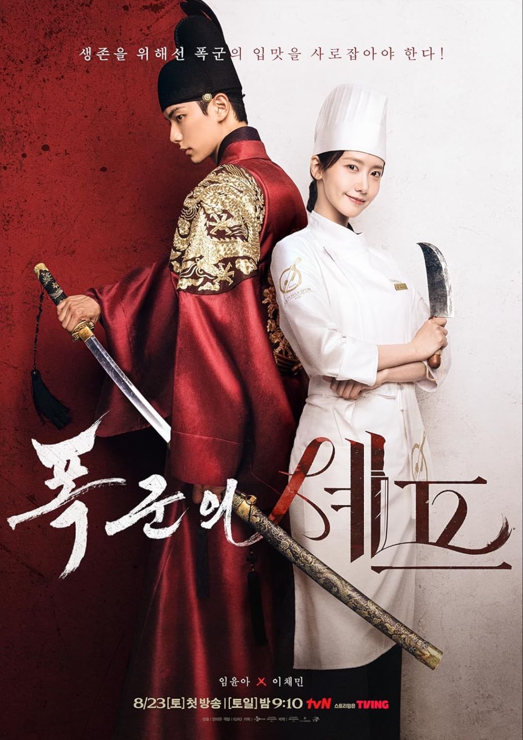 Bon Appétit, Your Majesty - 장태유 · 2025